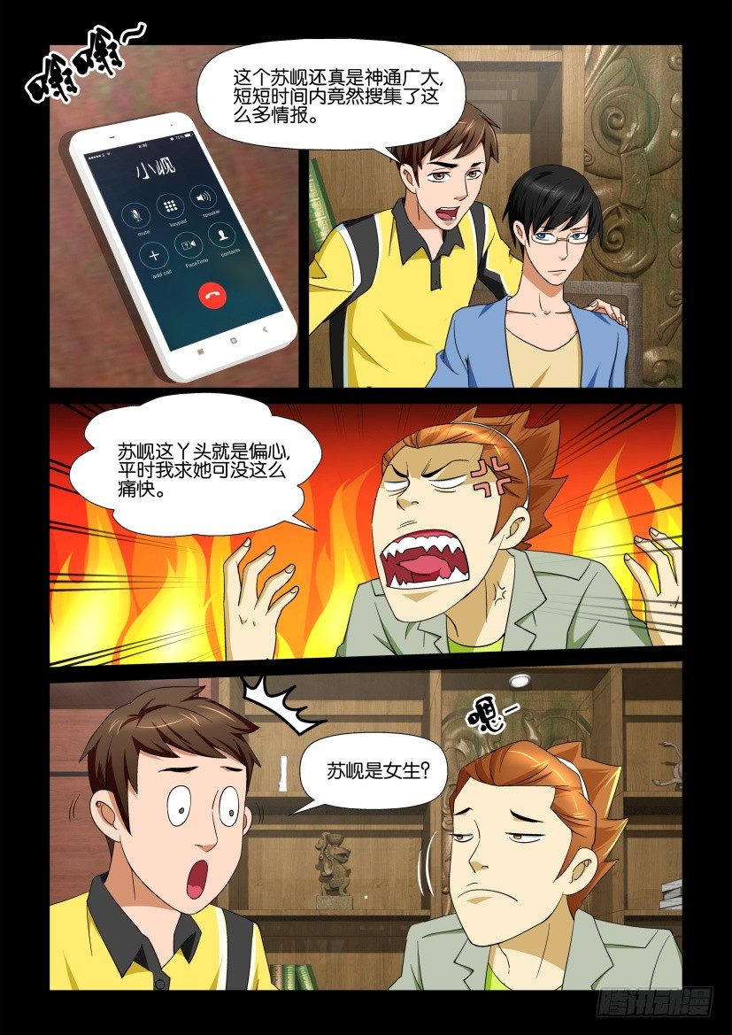 第71回 陵园-第71话