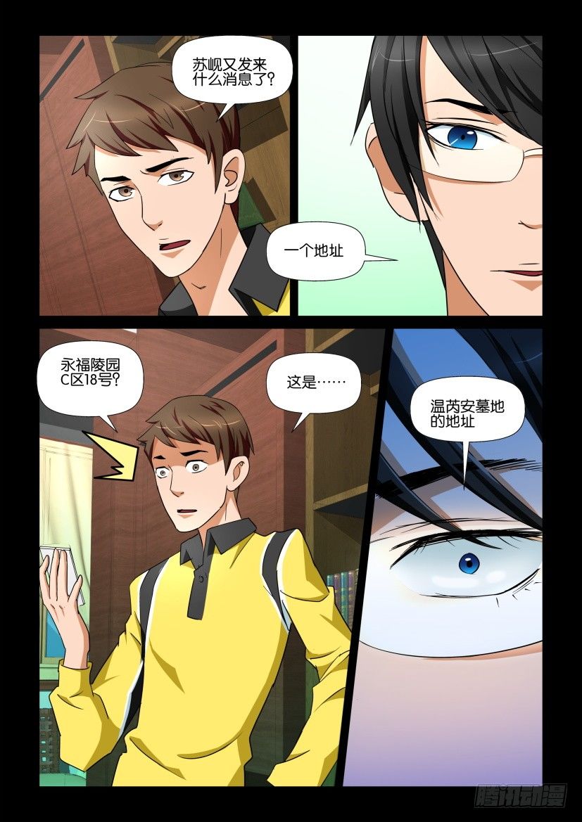 第71回 陵园-第71话