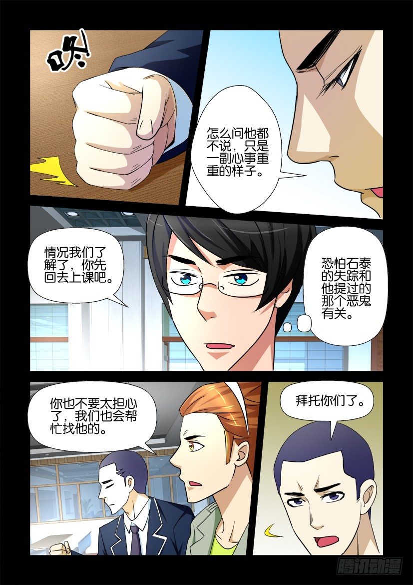 第75回 夜探校园-第75话