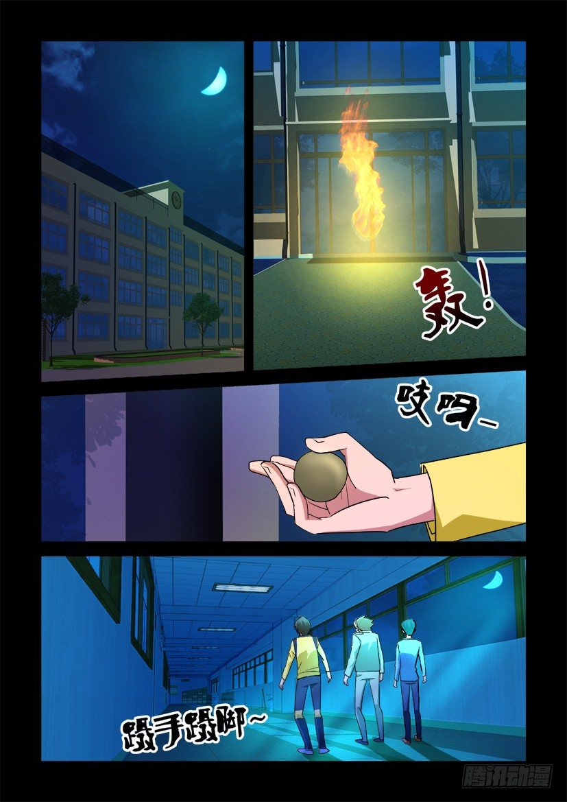 第75回 夜探校园-第75话