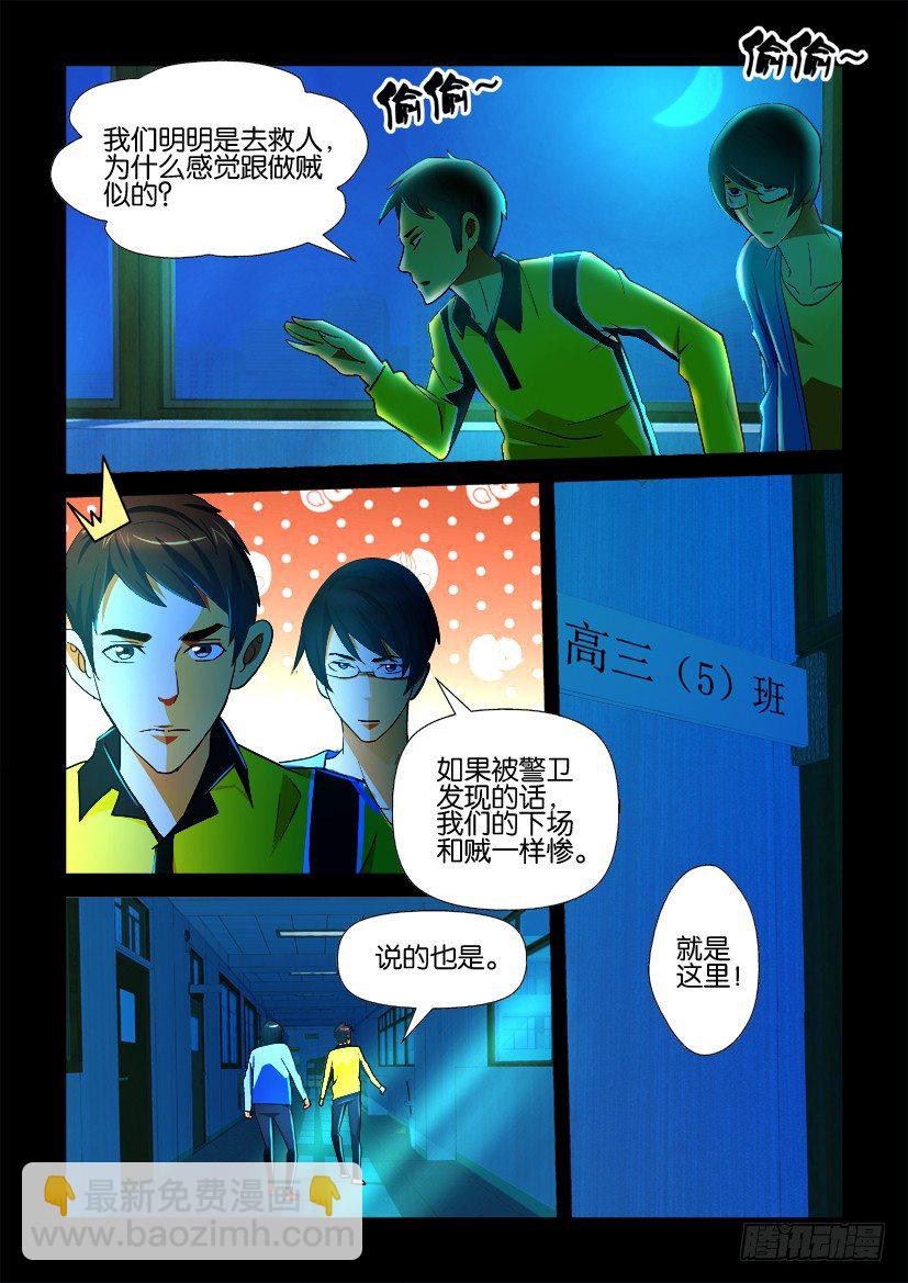 第75回 夜探校园-第75话