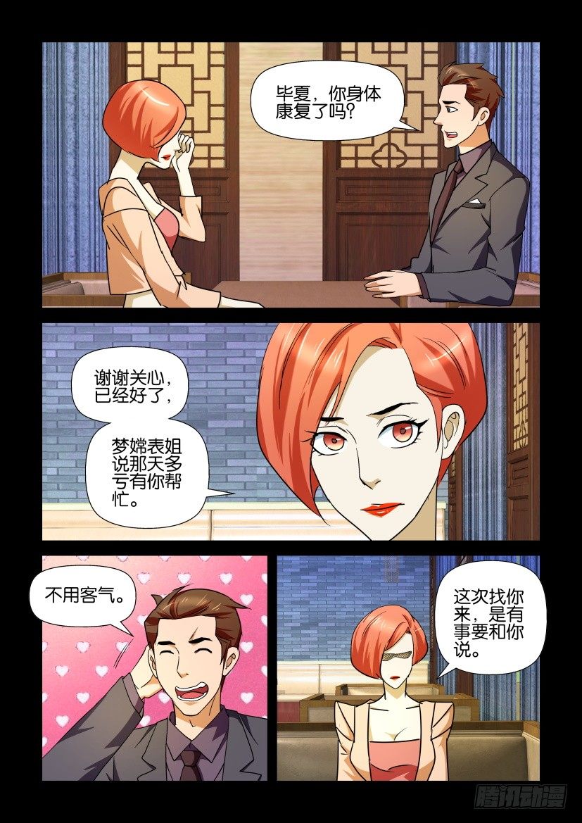 第89回 约会-第89话