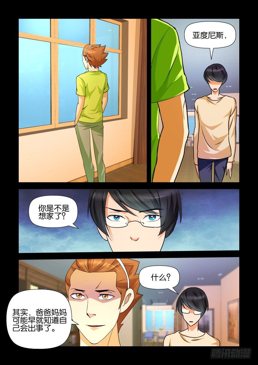 第89回 约会-第89话