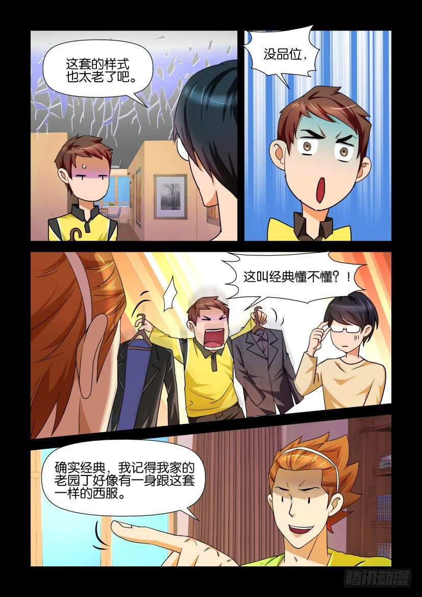 第89回 约会-第89话