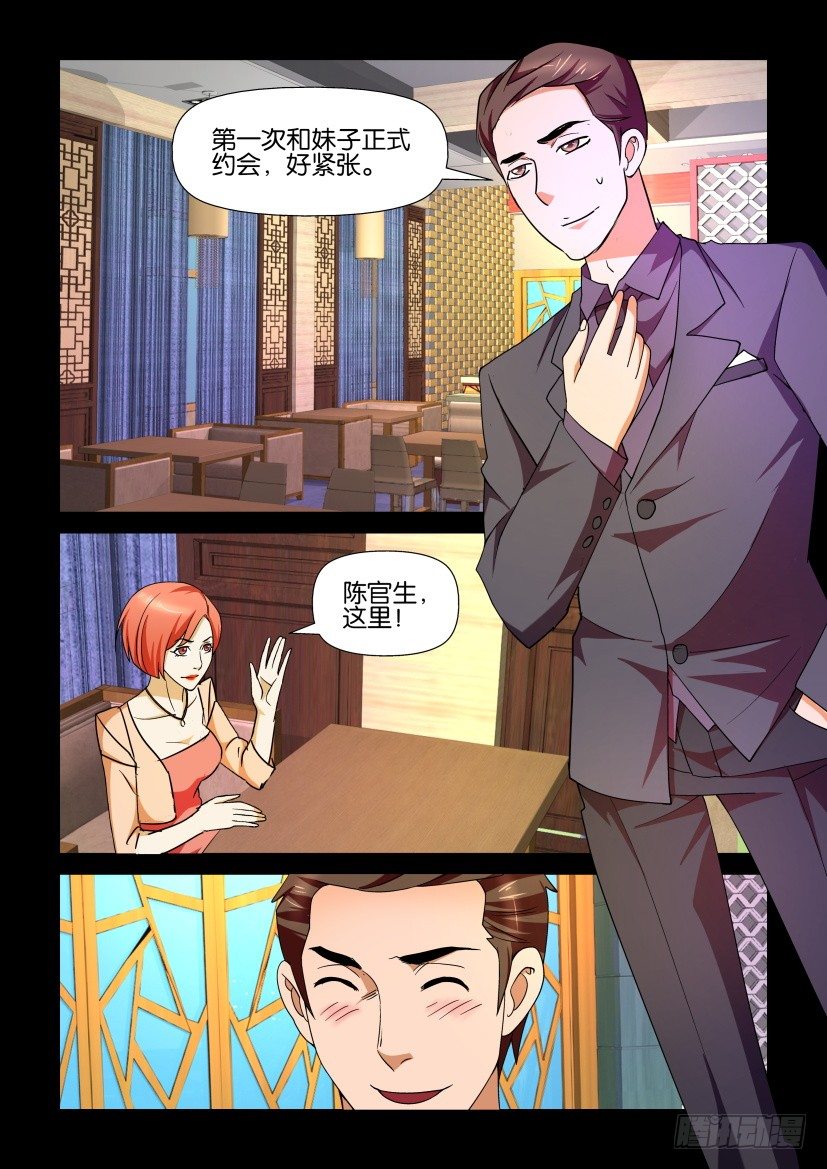 第89回 约会-第89话