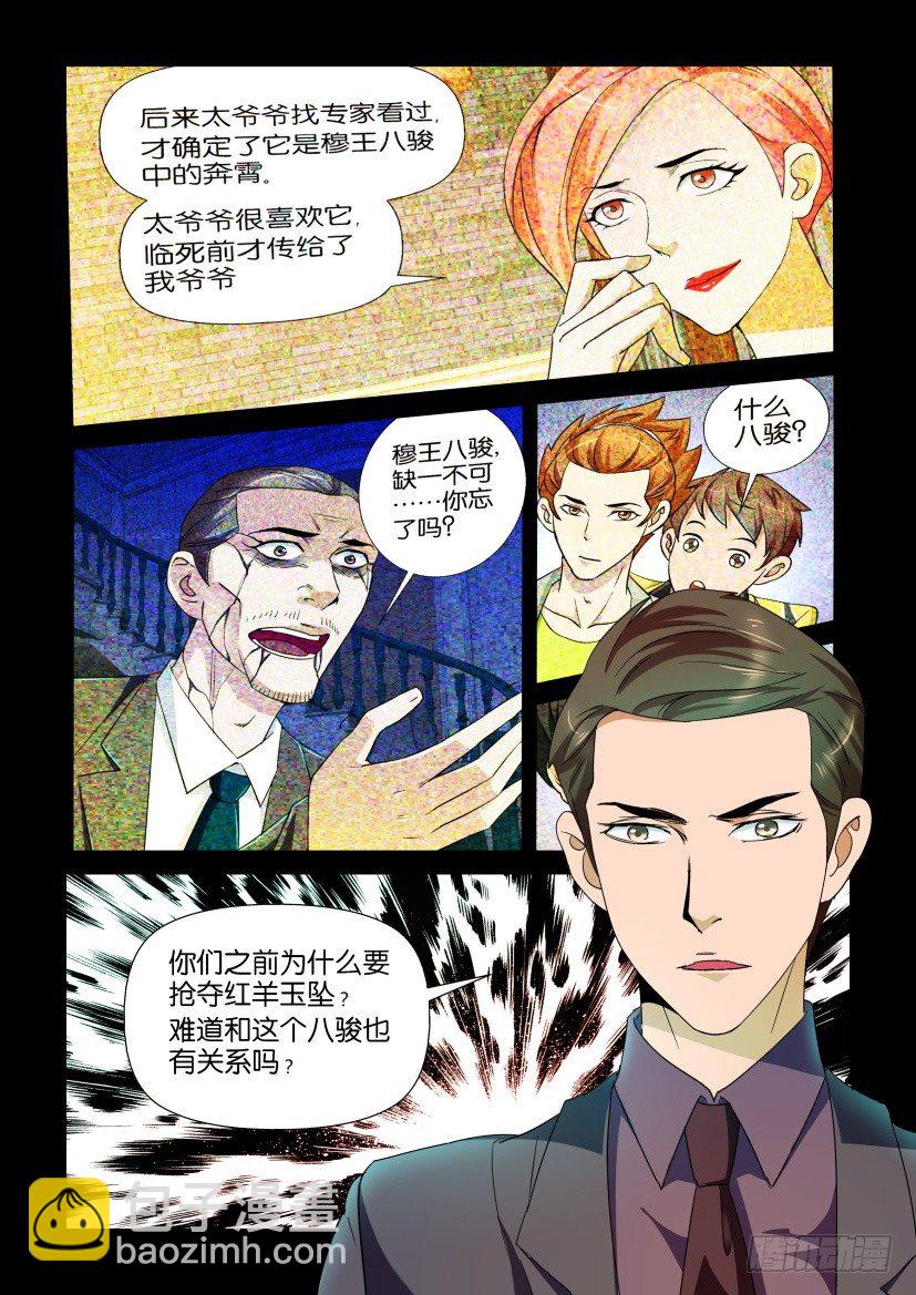 第93回 呼救-第93话