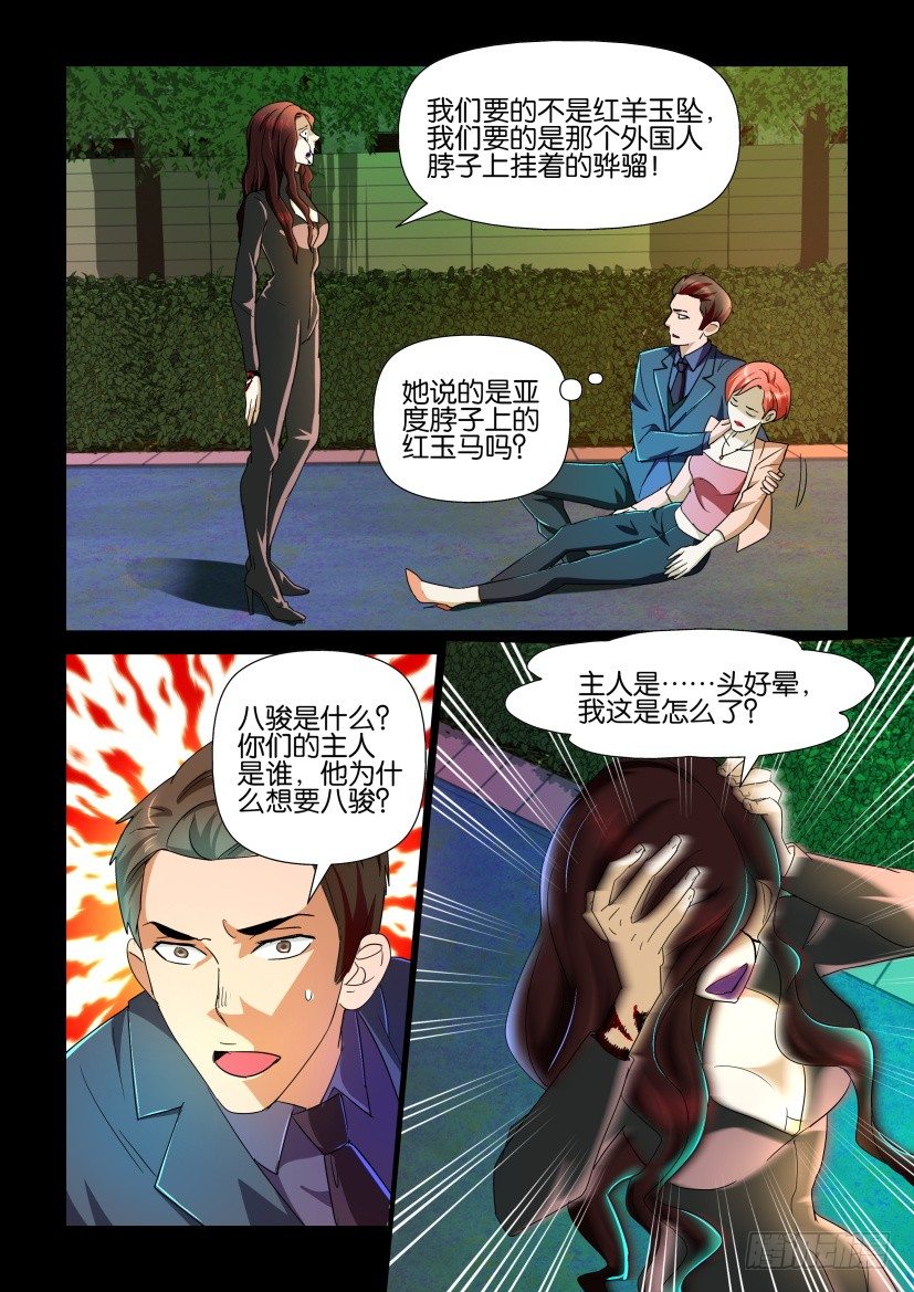 第93回 呼救-第93话