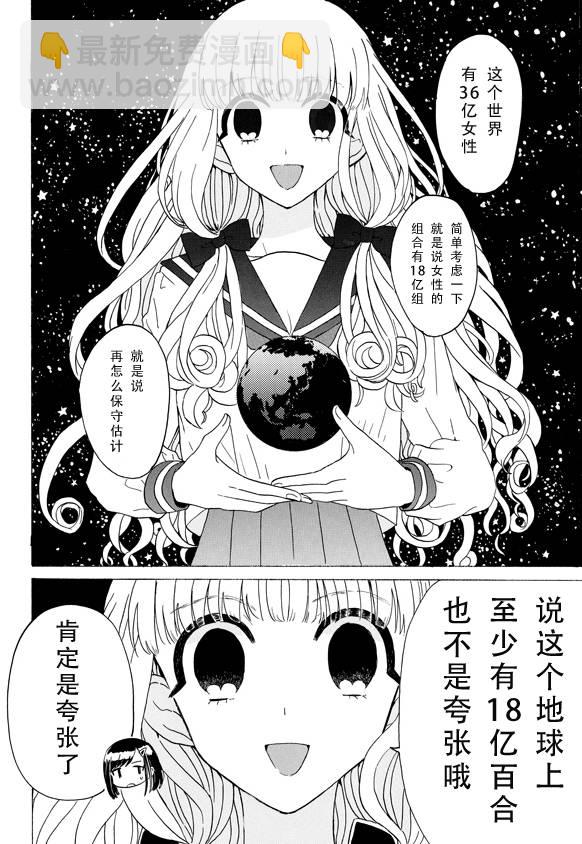 成爲百合的Espoir - 1話 - 4