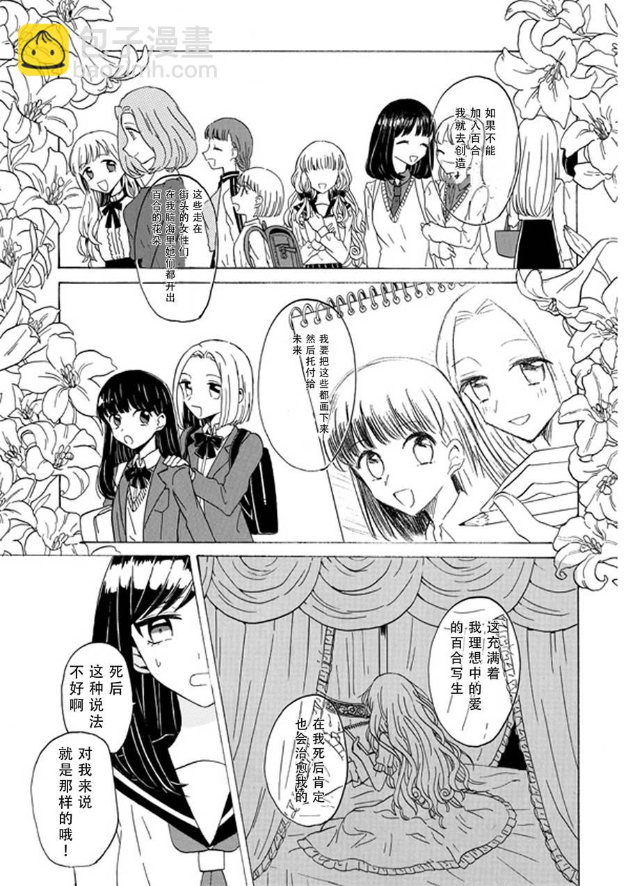 成爲百合的Espoir - 1話 - 5