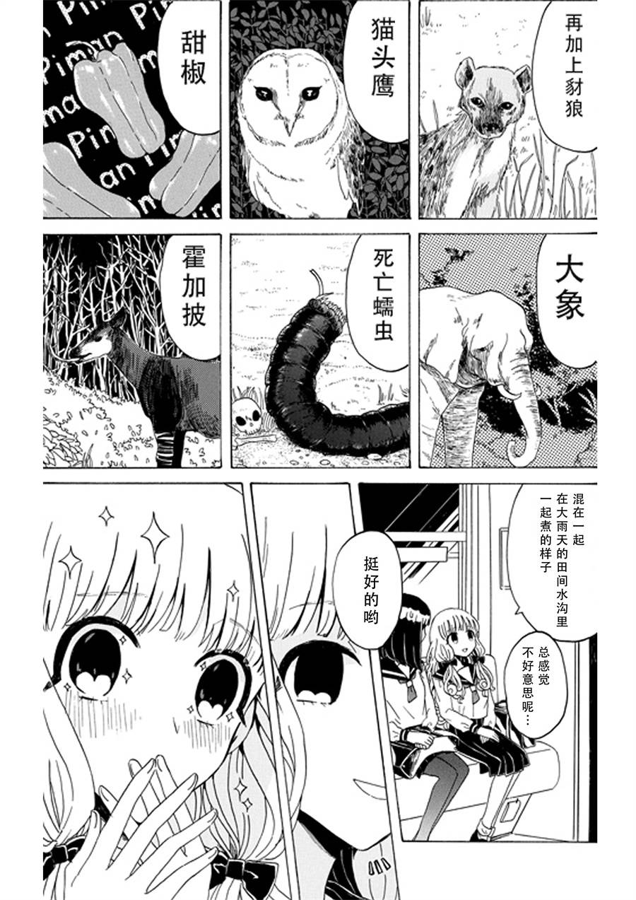 成爲百合的Espoir - 1話 - 3