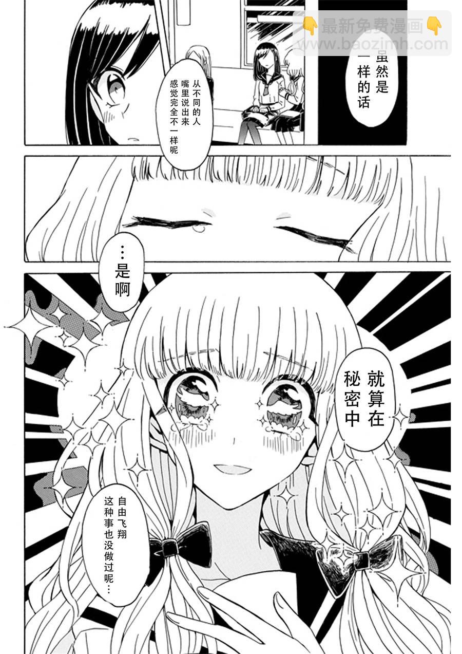 成爲百合的Espoir - 1話 - 3