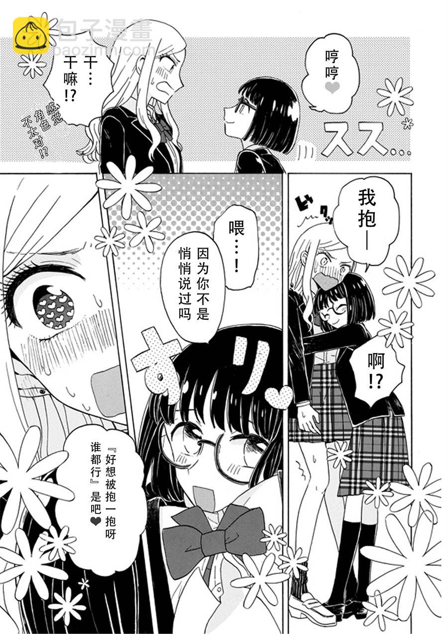 成爲百合的Espoir - 1話 - 6