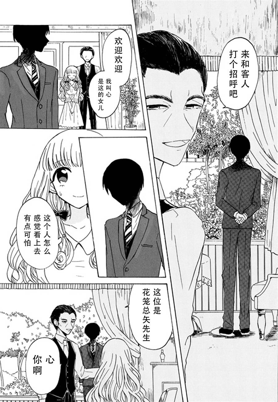 成爲百合的Espoir - 1話 - 5