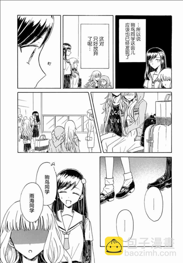 成爲百合的Espoir - 6話 - 3