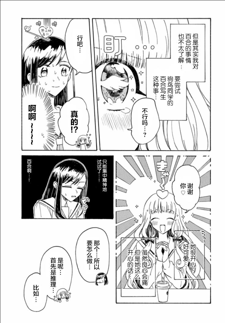 成爲百合的Espoir - 6話 - 7