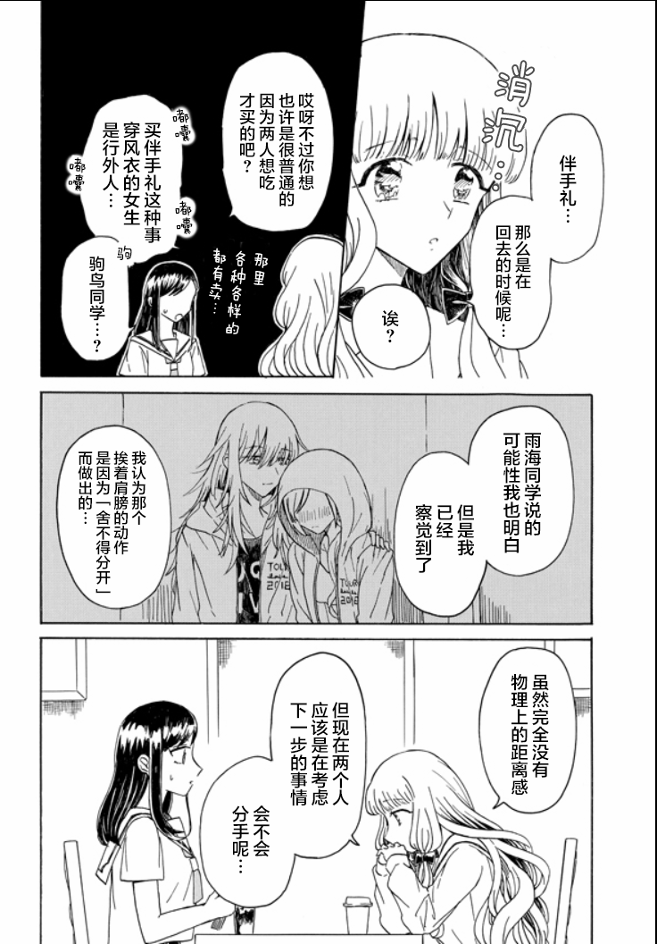 成爲百合的Espoir - 6話 - 3