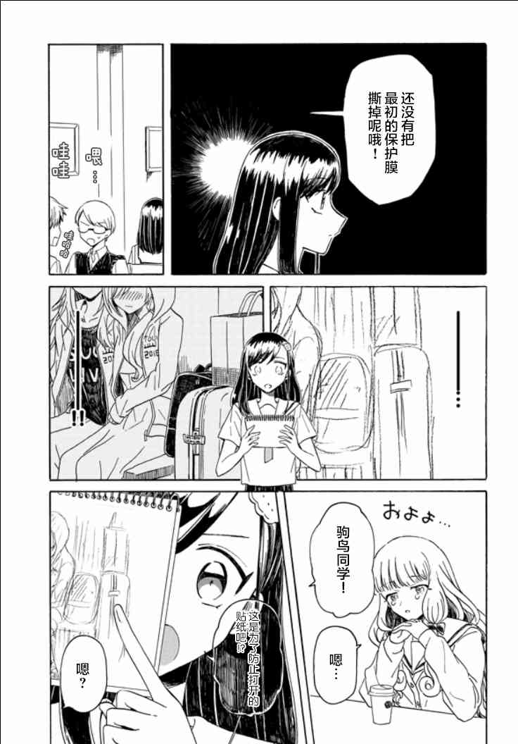 成爲百合的Espoir - 6話 - 6