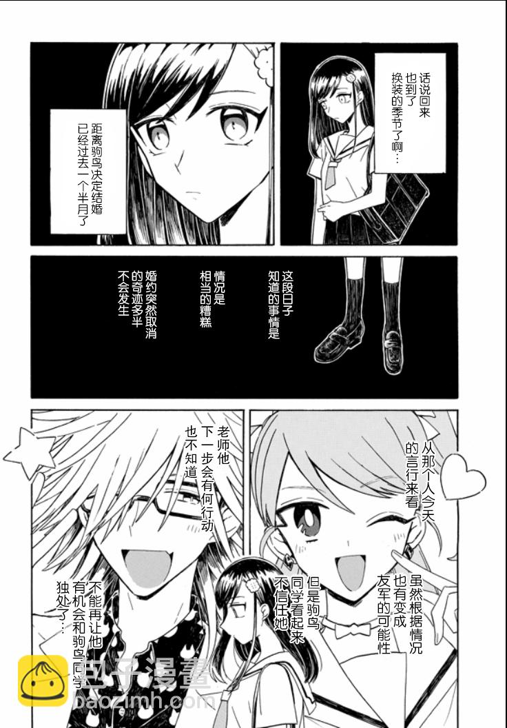 成爲百合的Espoir - 6話 - 6