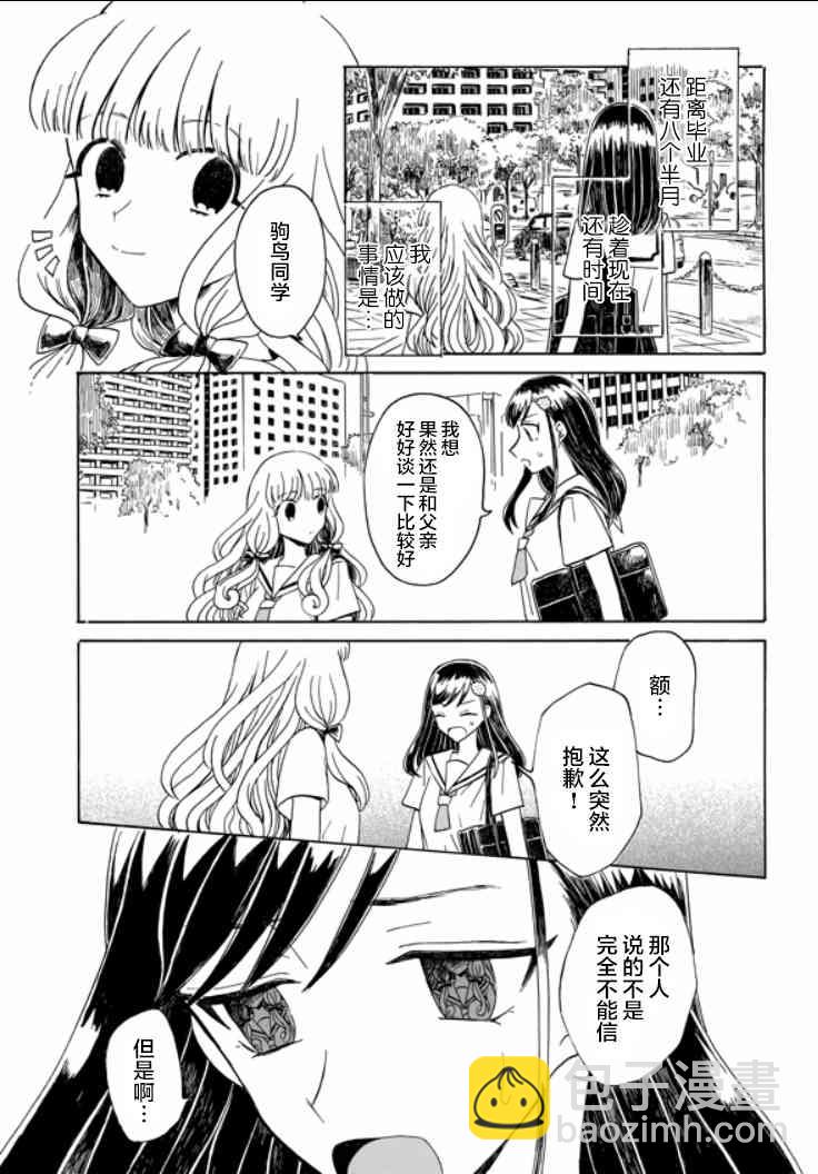 成爲百合的Espoir - 6話 - 7