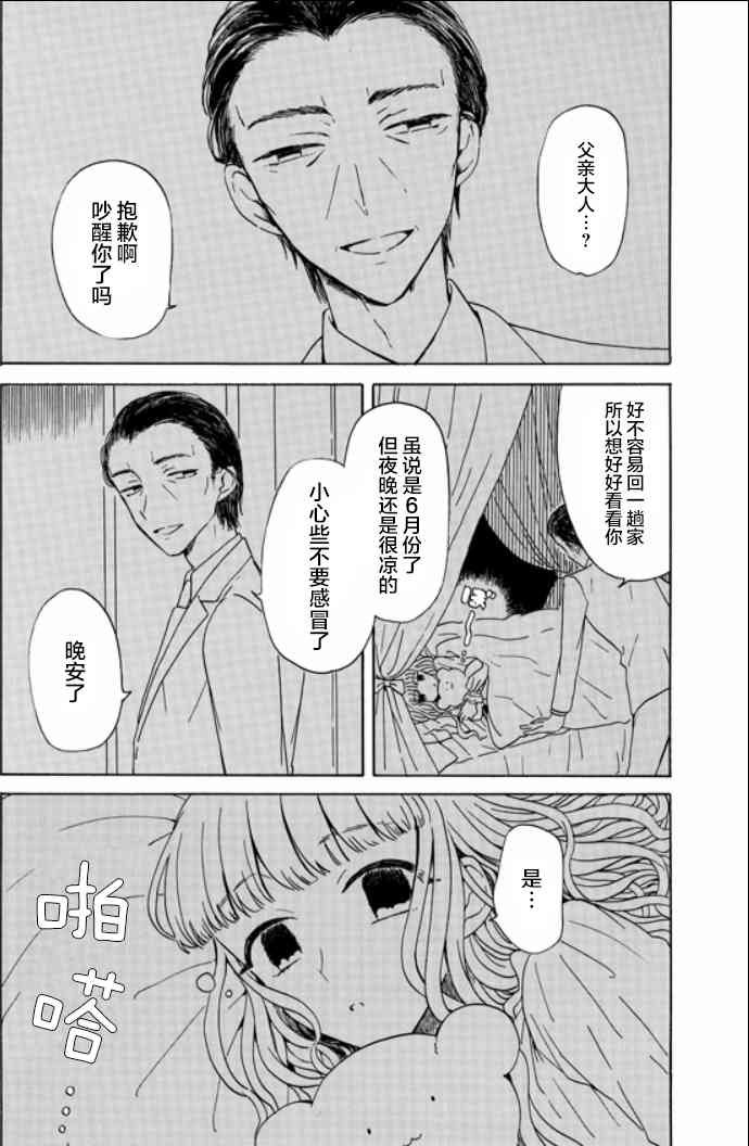 成爲百合的Espoir - 6話 - 3