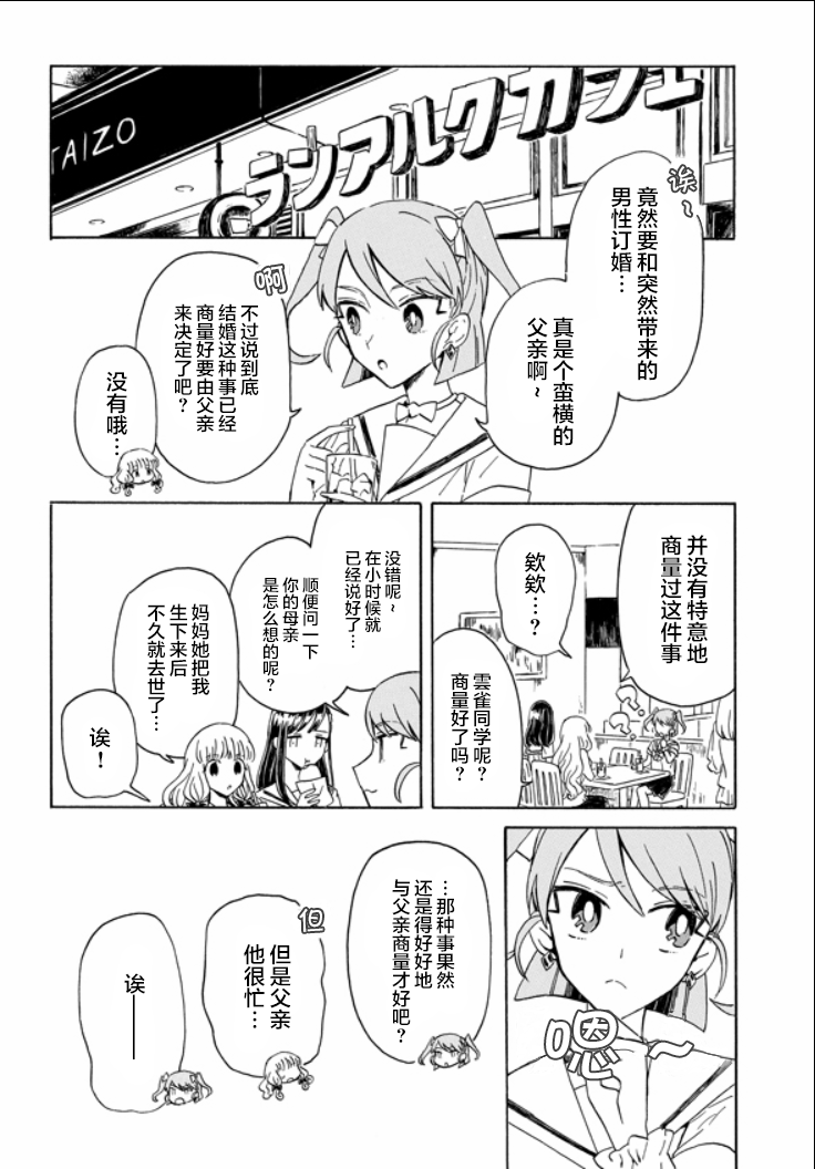 成爲百合的Espoir - 6話 - 5