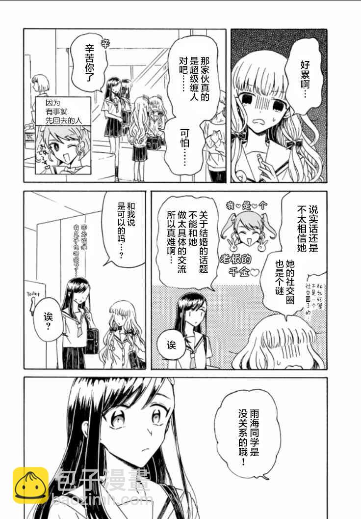 成爲百合的Espoir - 6話 - 7