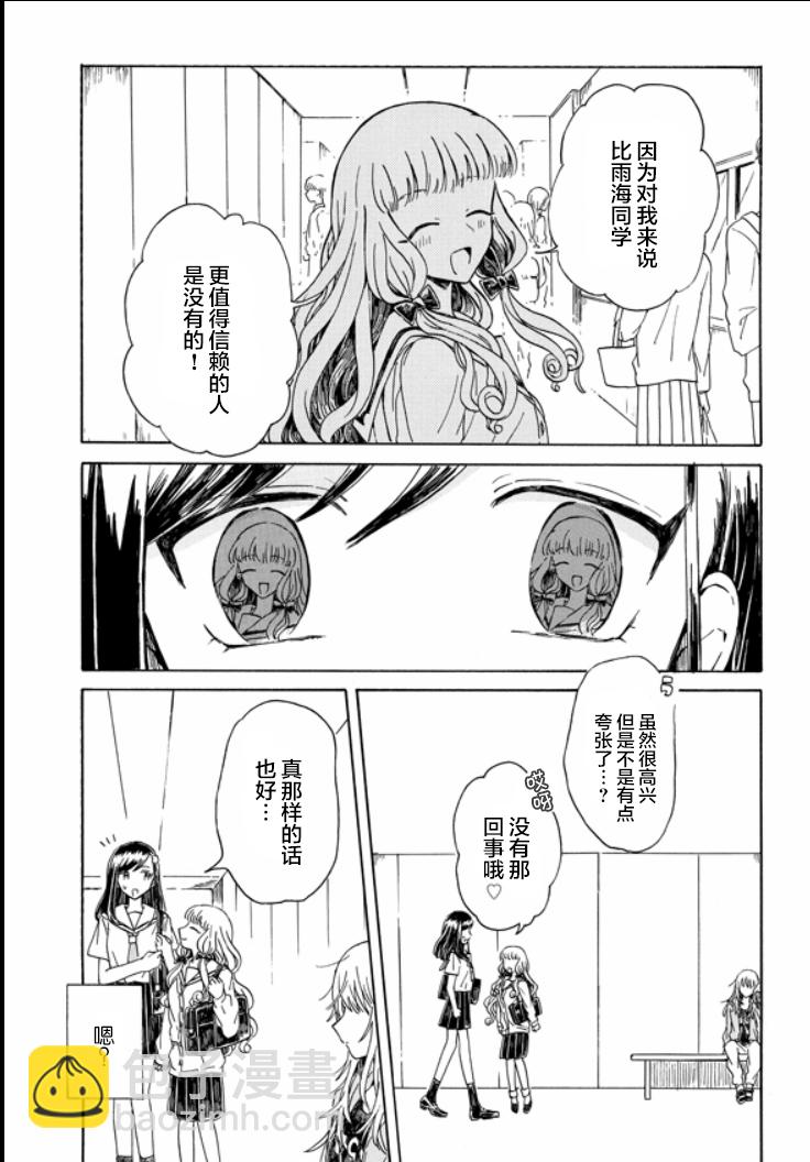 成爲百合的Espoir - 6話 - 1