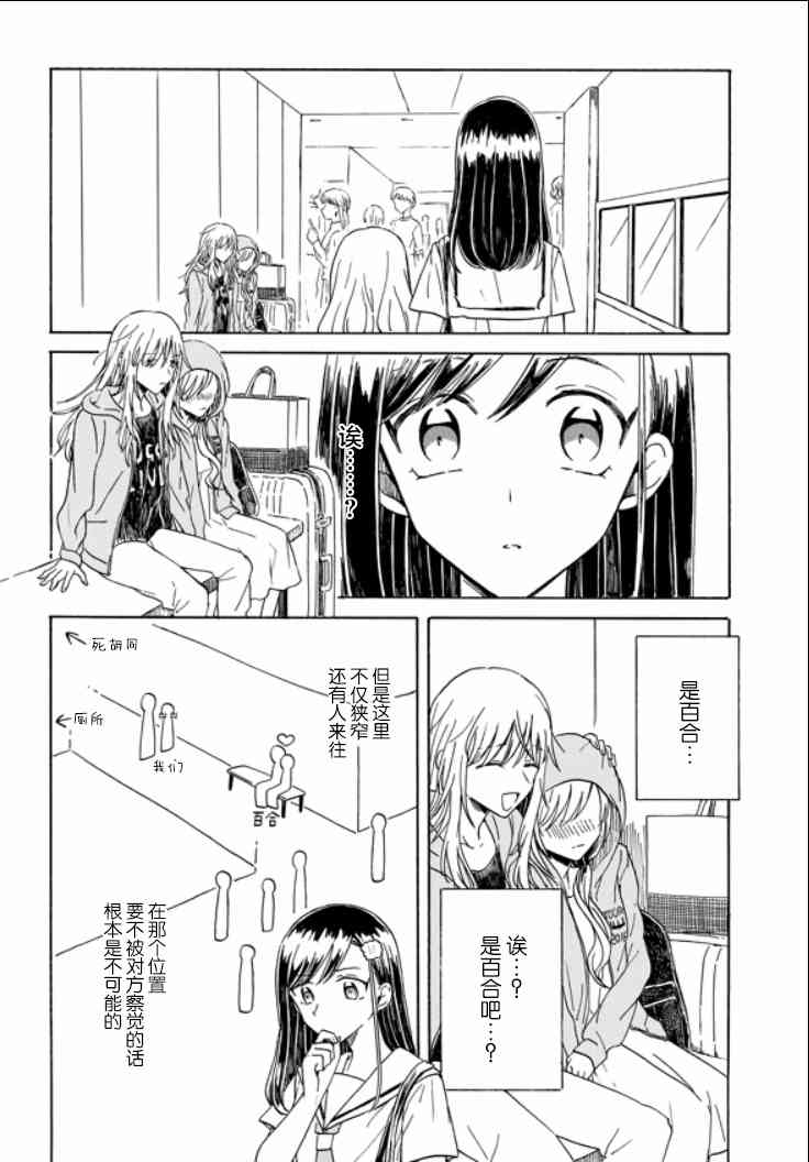 成爲百合的Espoir - 6話 - 2