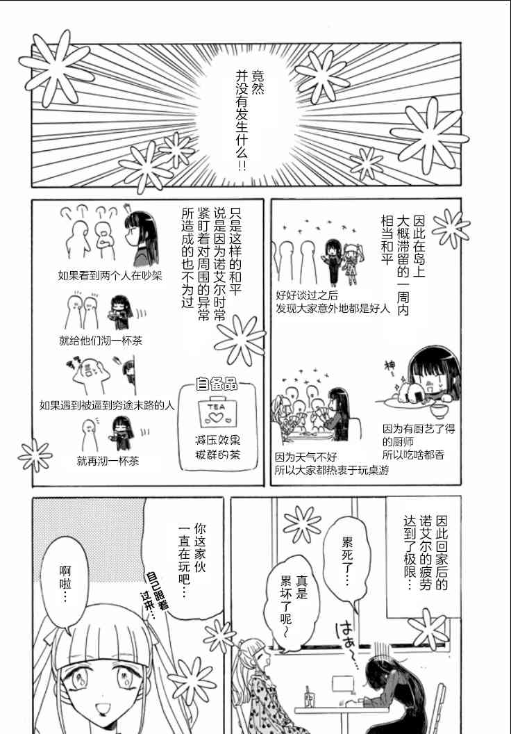 成爲百合的Espoir - 7話 - 1