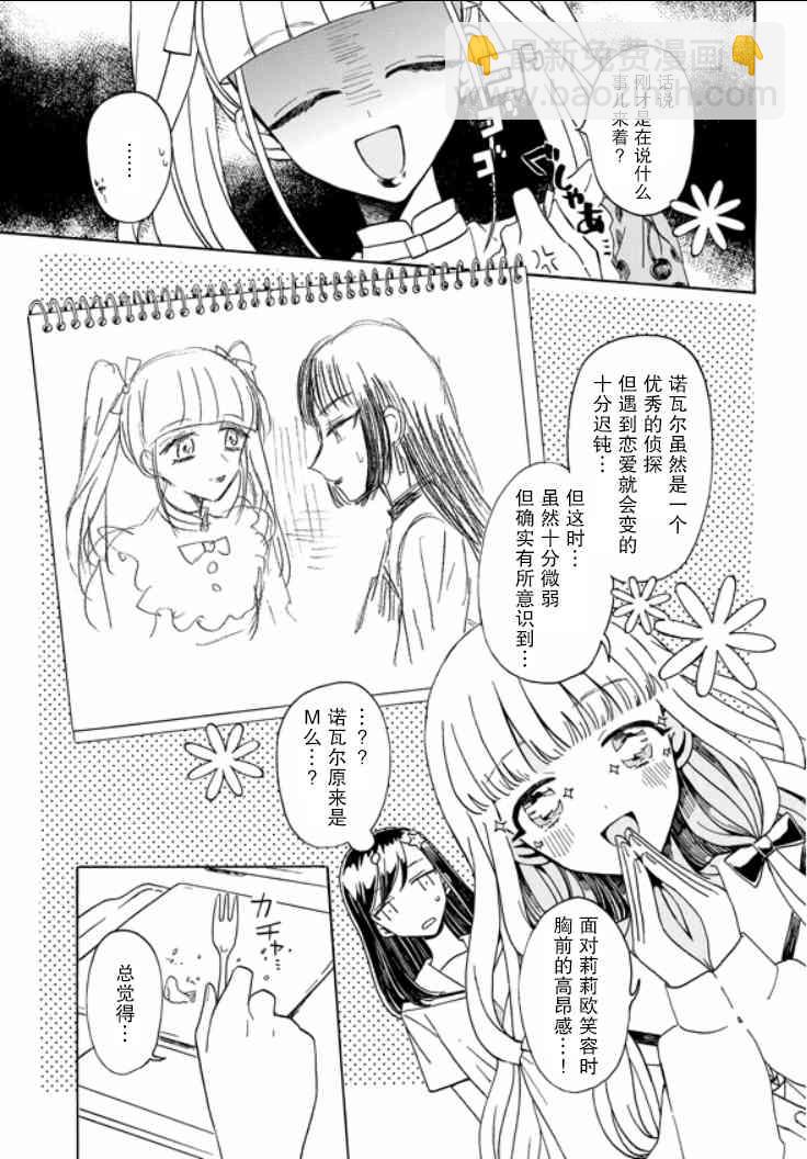 成爲百合的Espoir - 7話 - 4