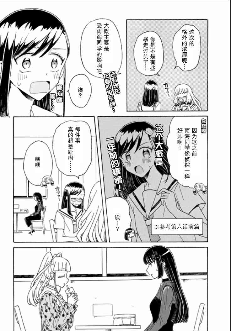 成爲百合的Espoir - 7話 - 1