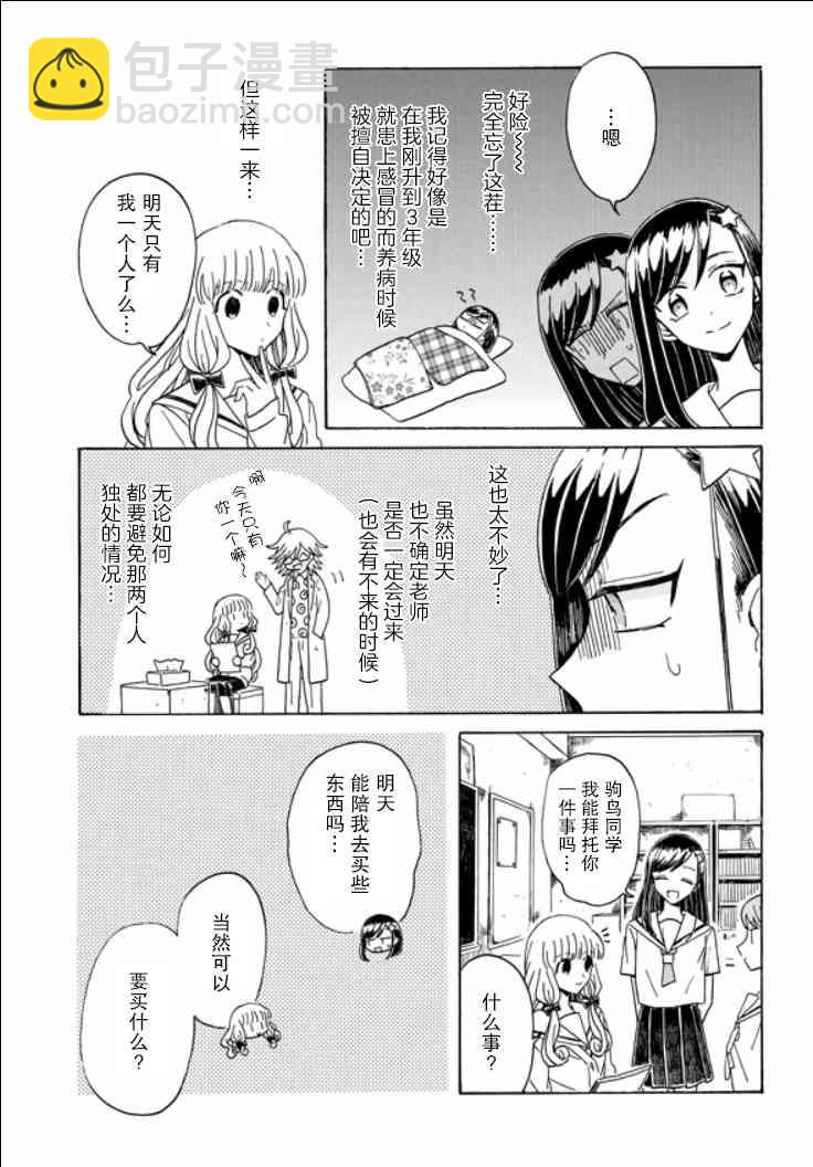 成爲百合的Espoir - 7話 - 2