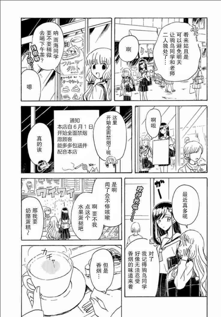 成爲百合的Espoir - 7話 - 4