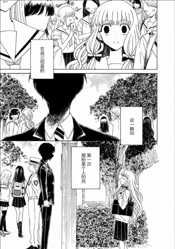 成爲百合的Espoir - 8話 - 1