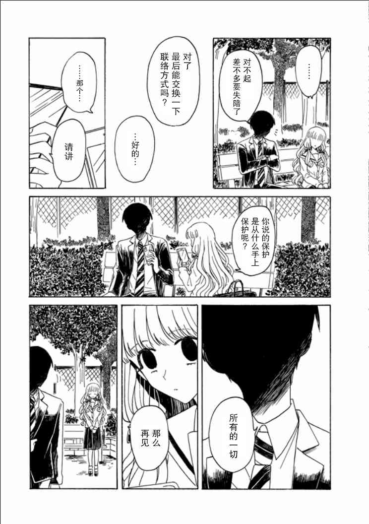 成爲百合的Espoir - 8話 - 5