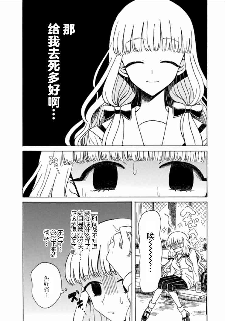 成爲百合的Espoir - 8話 - 6