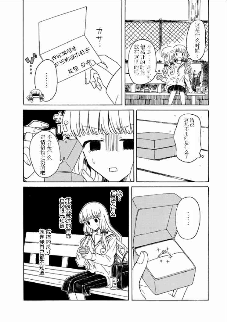 成爲百合的Espoir - 8話 - 2