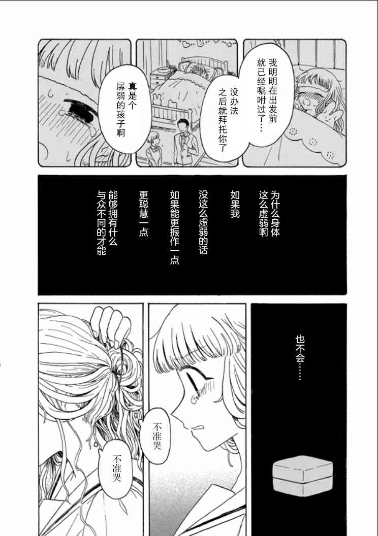 成爲百合的Espoir - 8話 - 6