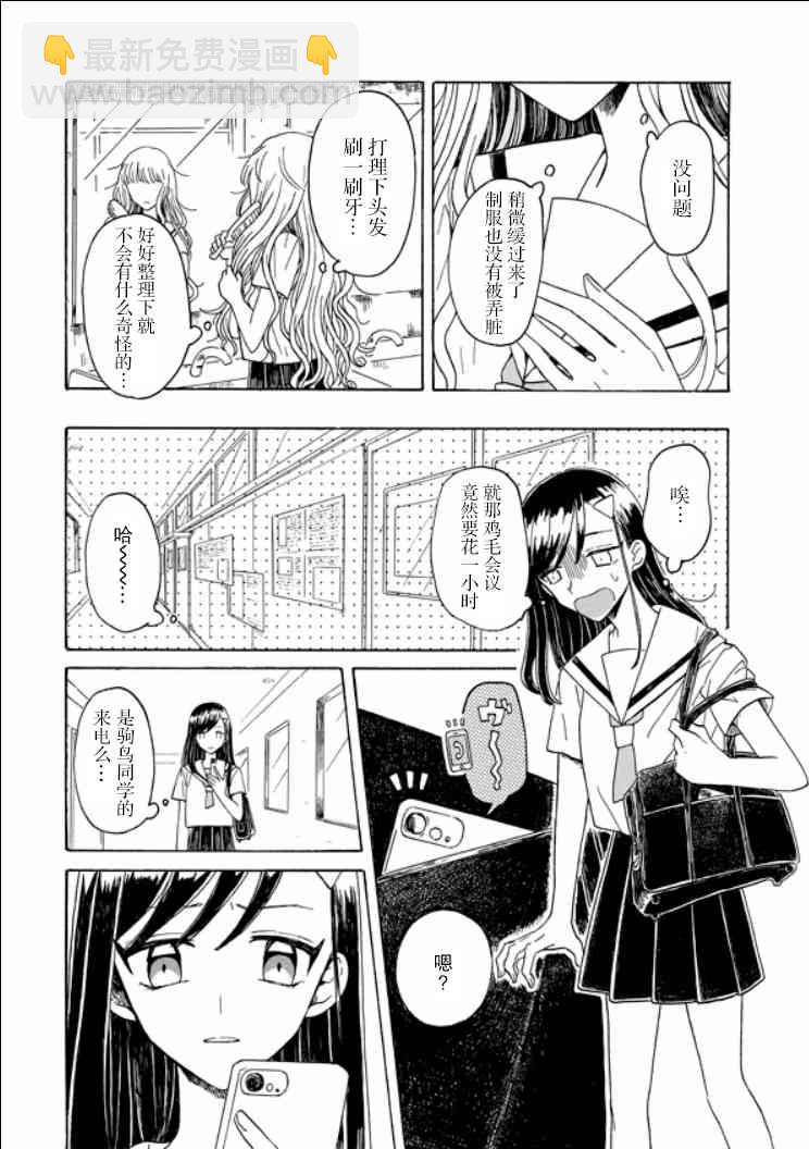 成爲百合的Espoir - 8話 - 1