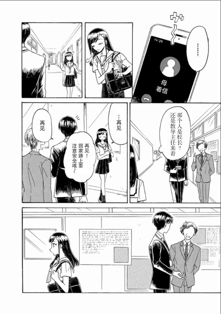 成爲百合的Espoir - 8話 - 2