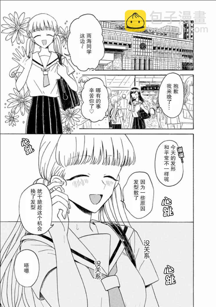 成爲百合的Espoir - 8話 - 3