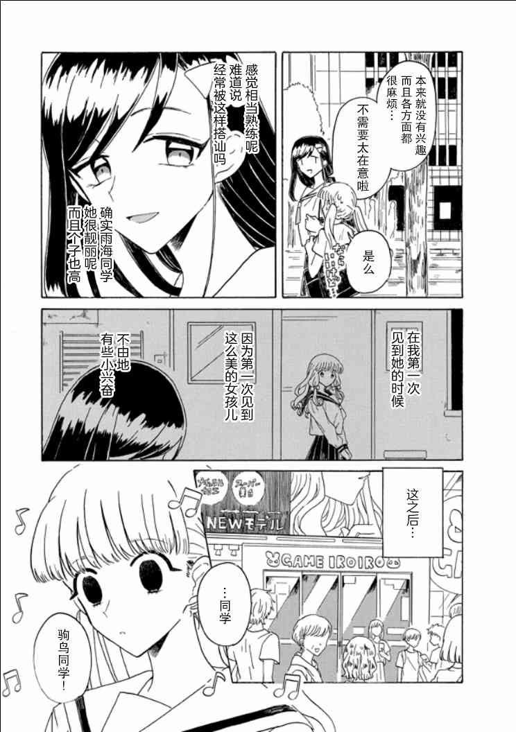 成爲百合的Espoir - 8話 - 1