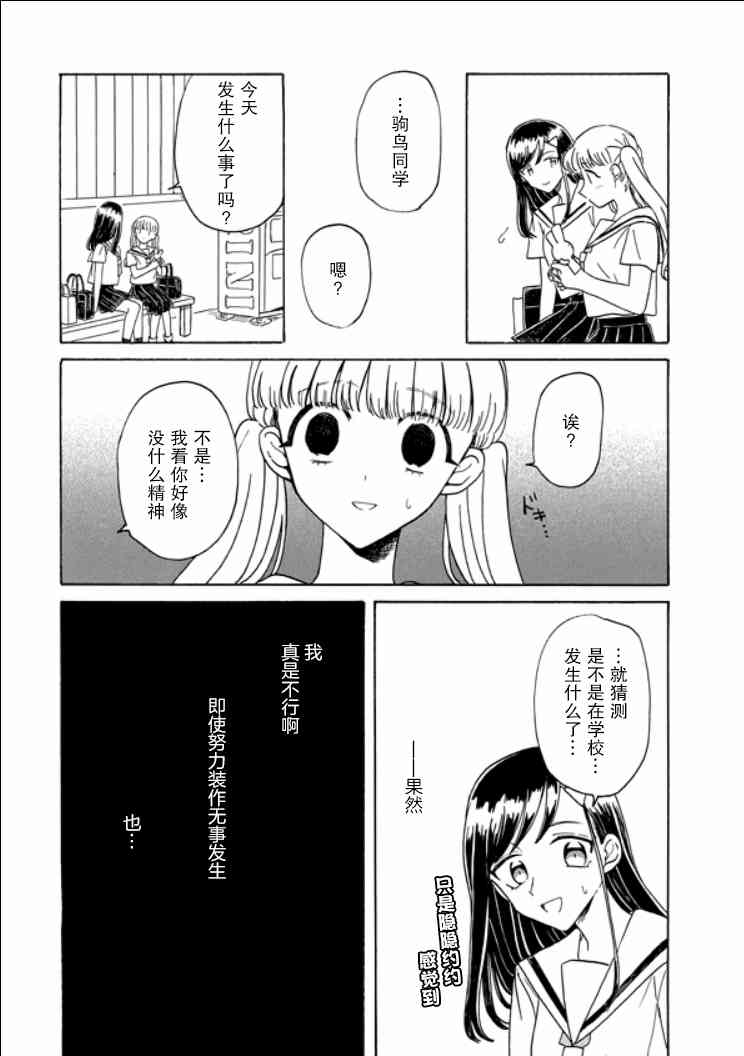 成爲百合的Espoir - 8話 - 5