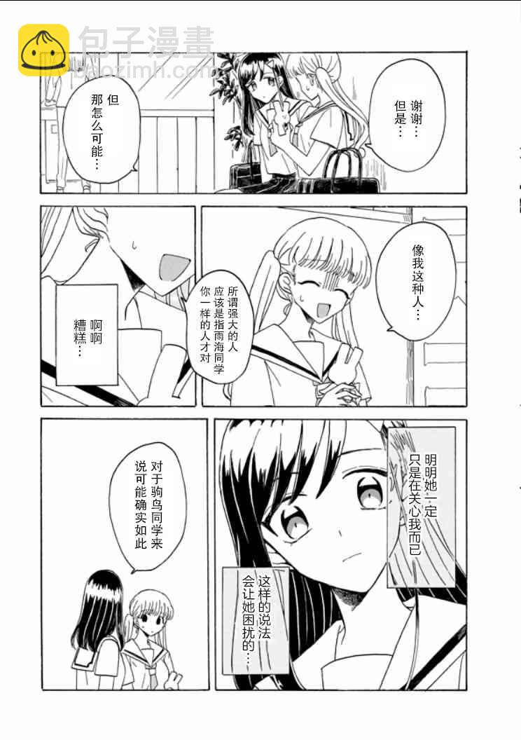 成爲百合的Espoir - 8話 - 3