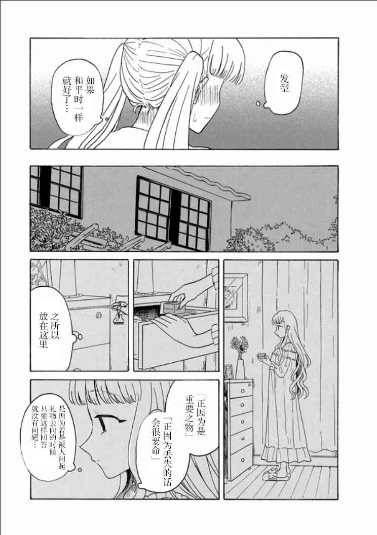 成爲百合的Espoir - 8話 - 5