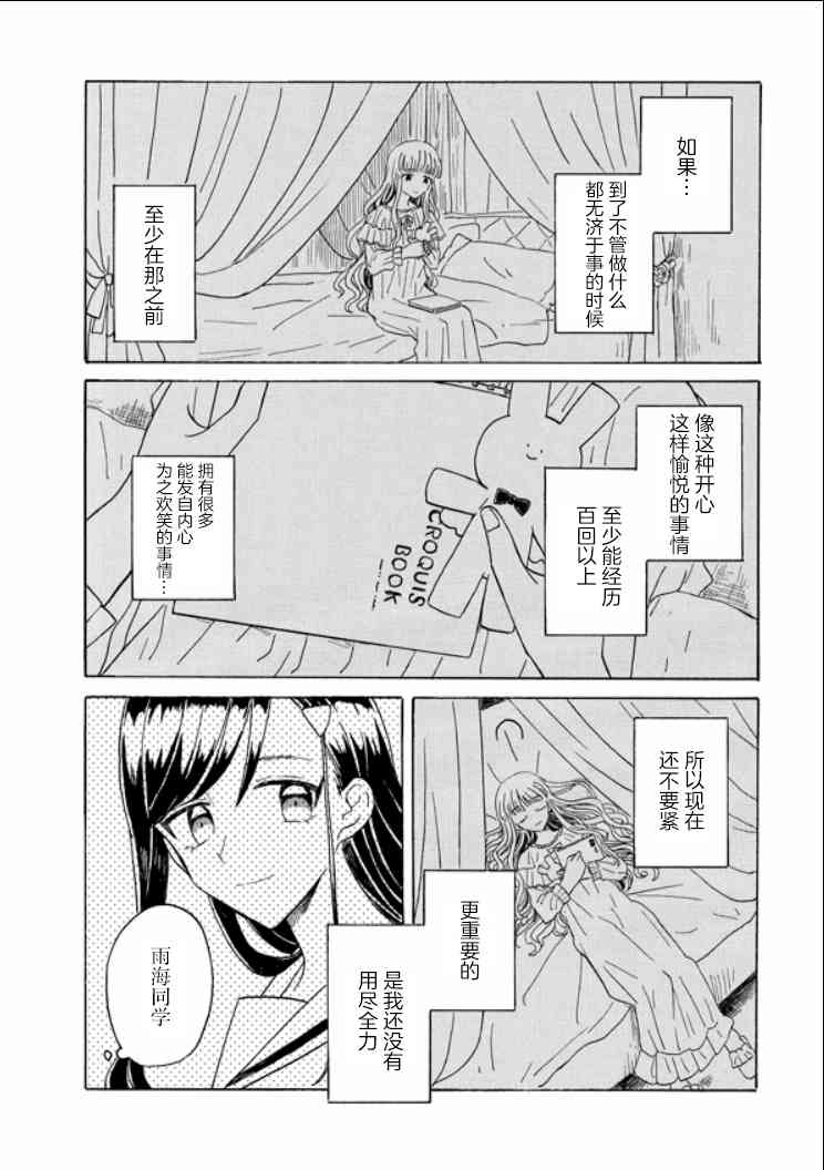 成爲百合的Espoir - 8話 - 6