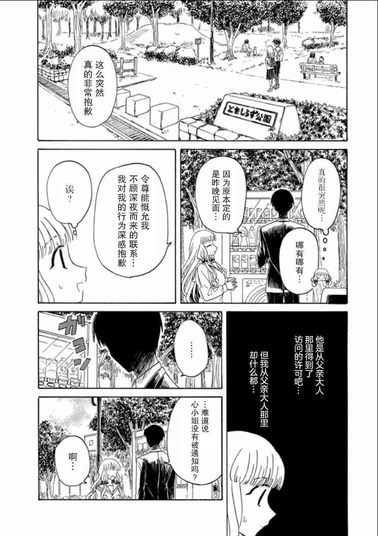 成爲百合的Espoir - 8話 - 4