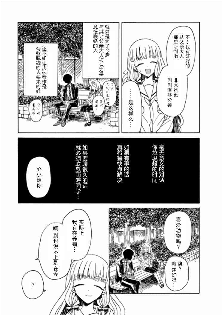 成爲百合的Espoir - 8話 - 5