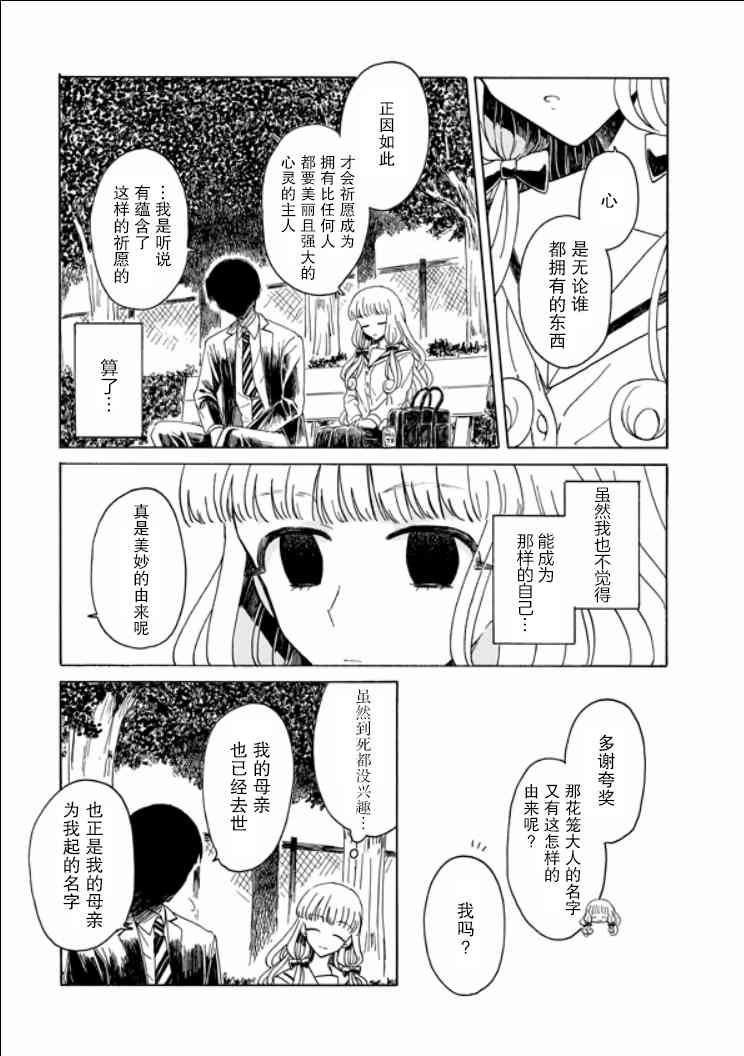 成爲百合的Espoir - 8話 - 1