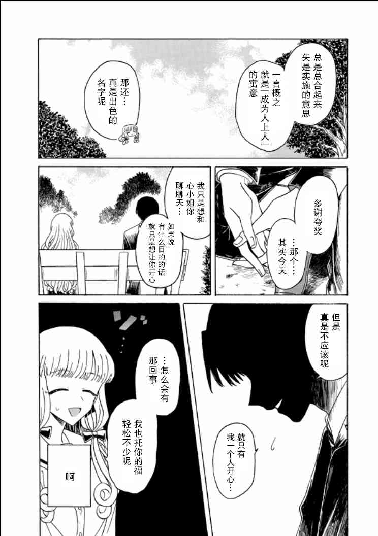 成爲百合的Espoir - 8話 - 2